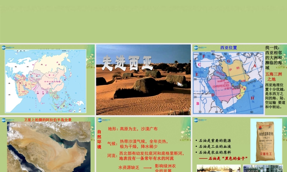 七年级历史与社会上册 第三单元 第五课 第二框 石油宝库课件(2) 人教版 课件