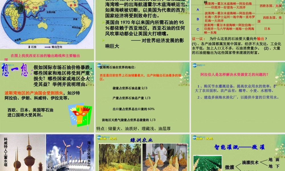 七年级历史与社会上册 第三单元 第五课 第二框 石油宝库课件(2) 人教版 课件