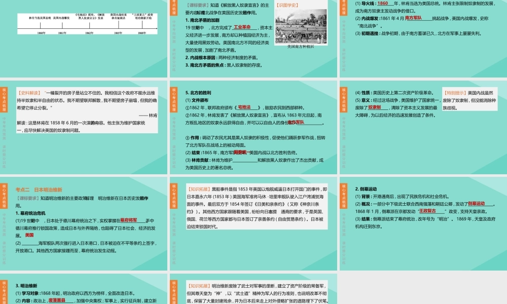 (呼和浩特专版)中考历史复习方案 第三部分 世界史 第17课时 资本主义制度的扩展课件