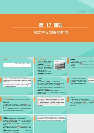 (呼和浩特专版)中考历史复习方案 第三部分 世界史 第17课时 资本主义制度的扩展课件