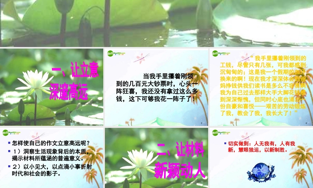中考语文作文辅导课件 作文取胜法宝 课件