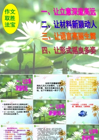 中考语文作文辅导课件 作文取胜法宝 课件