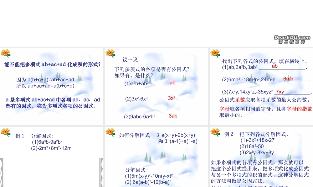 9.5 乘法公式的再认识-因式分解(一) 七年级第九章 从面积到乘法公式全套课件 苏科版