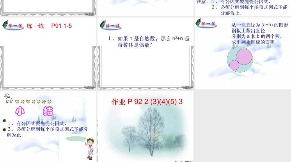 9.5 乘法公式的再认识-因式分解(一) 七年级第九章 从面积到乘法公式全套课件 苏科版