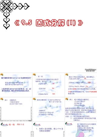 9.5 乘法公式的再认识-因式分解(一) 七年级第九章 从面积到乘法公式全套课件 苏科版