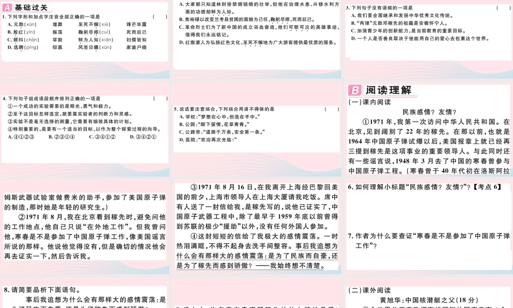 (江西专版)文下册 第一单元 1 邓嫁先习题课件 新人教版 课件