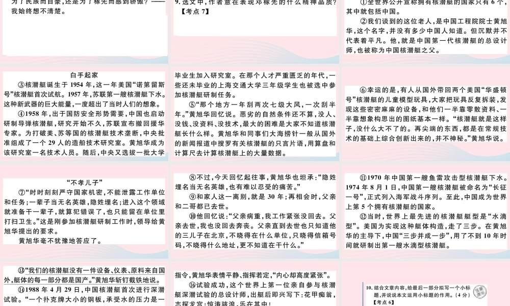 (江西专版)文下册 第一单元 1 邓嫁先习题课件 新人教版 课件