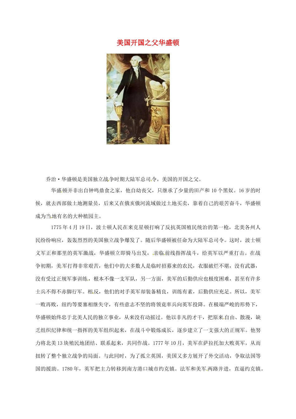九年级历史上册 第四单元 第12课 美国的诞生课件 美国开国之父华盛顿素材 新人教版 课件_第1页