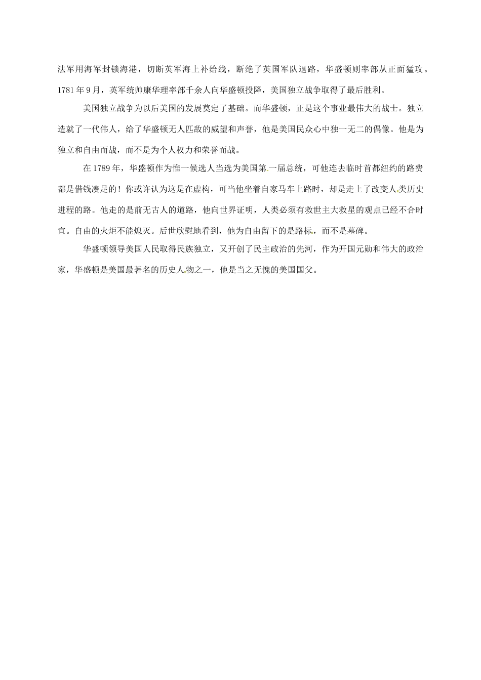 九年级历史上册 第四单元 第12课 美国的诞生课件 美国开国之父华盛顿素材 新人教版 课件_第2页