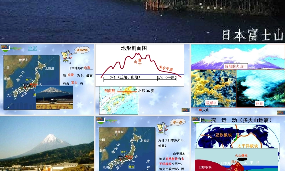 七年级地理上册 日本的自然环境课件 人教版 试题-2