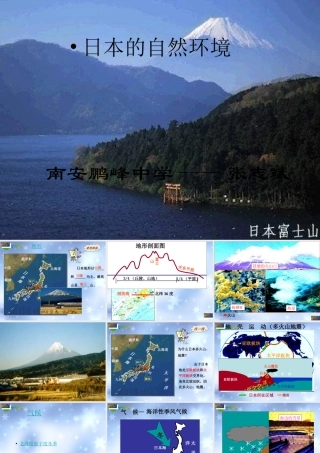 七年级地理上册 日本的自然环境课件 人教版 试题-2