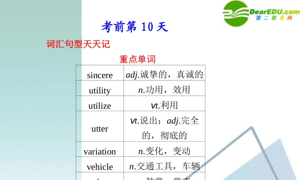(江苏省专用)高三英语二轮复习 考前高分必看第10天专题课件