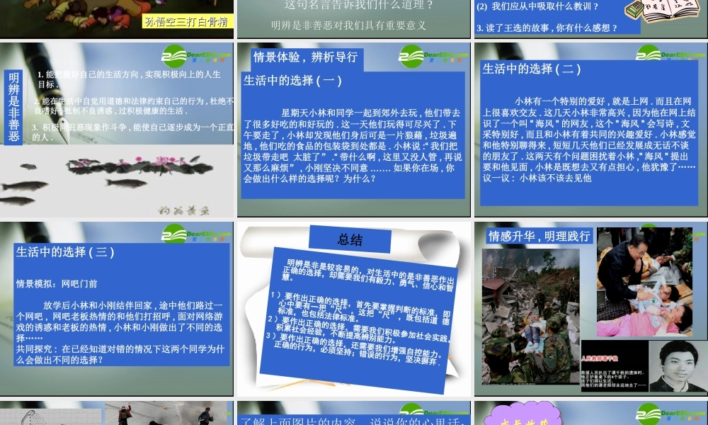 七年级政治面对生活中的是非善恶课件鲁教版 课件