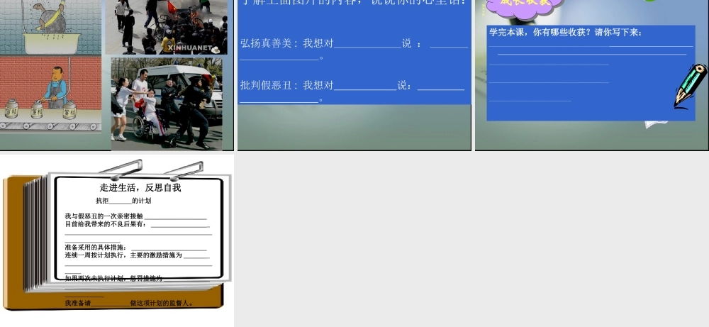 七年级政治面对生活中的是非善恶课件鲁教版 课件