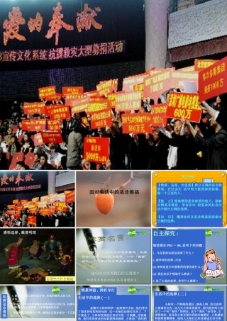 七年级政治面对生活中的是非善恶课件鲁教版 课件