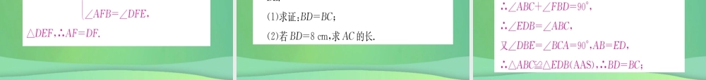 (江西专用)八年级数学上册 第12章 全等三角形 12.2 三角形全等的判定 第3课时 ASA和AAS作业课件 (新版)新人教版 课件