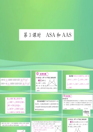 (江西专用)八年级数学上册 第12章 全等三角形 12.2 三角形全等的判定 第3课时 ASA和AAS作业课件 (新版)新人教版 课件