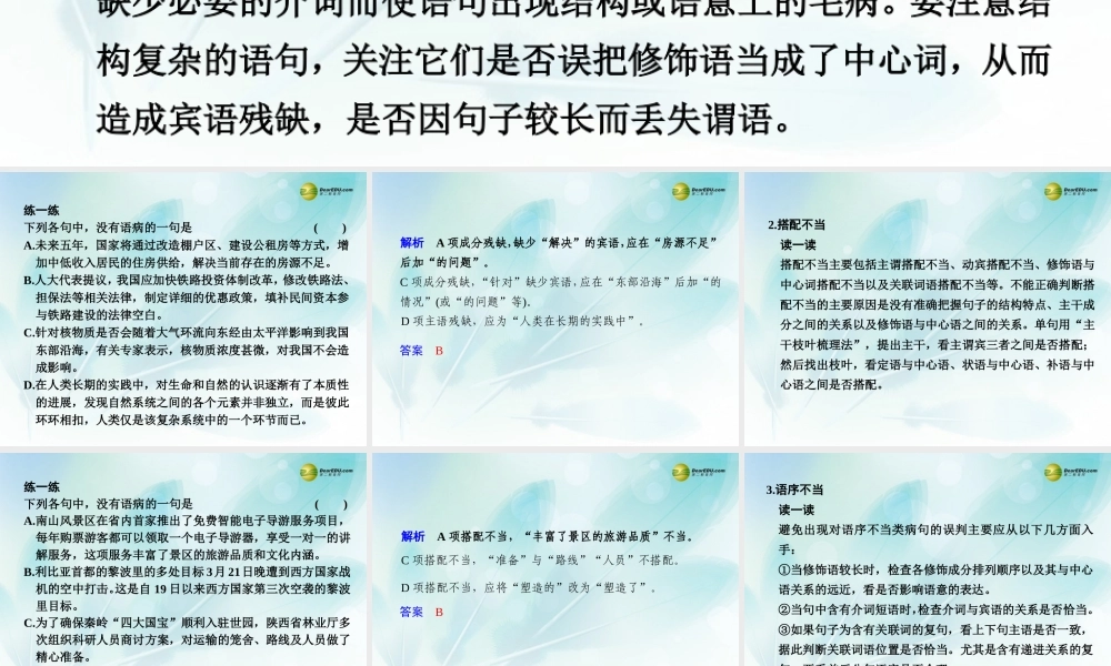 (浙江专用)高考语文二轮复习 考前三个月 第二部分  第一章  微专题四 病句配套课件