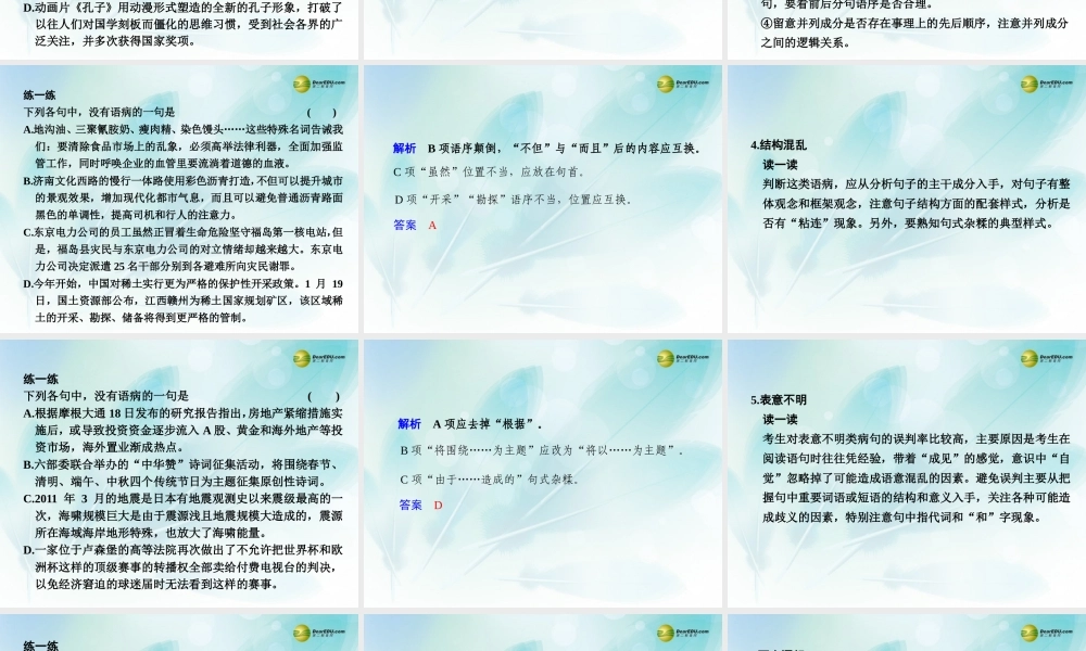 (浙江专用)高考语文二轮复习 考前三个月 第二部分  第一章  微专题四 病句配套课件