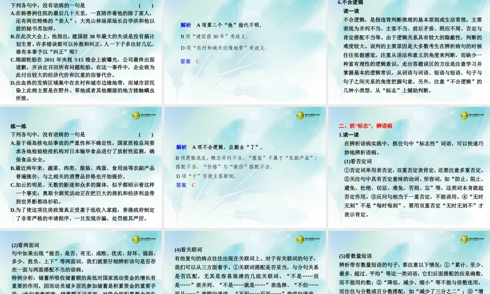 (浙江专用)高考语文二轮复习 考前三个月 第二部分  第一章  微专题四 病句配套课件