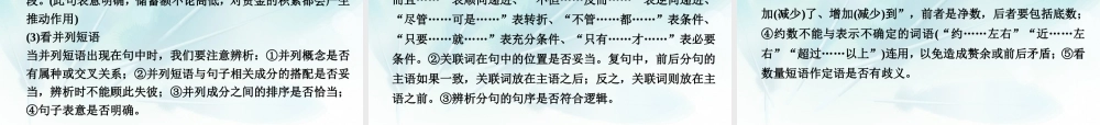 (浙江专用)高考语文二轮复习 考前三个月 第二部分  第一章  微专题四 病句配套课件
