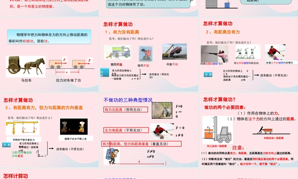 中考物理一轮复习 第十章 机械与人第二课时 功与能考点梳理课件 沪科版 课件