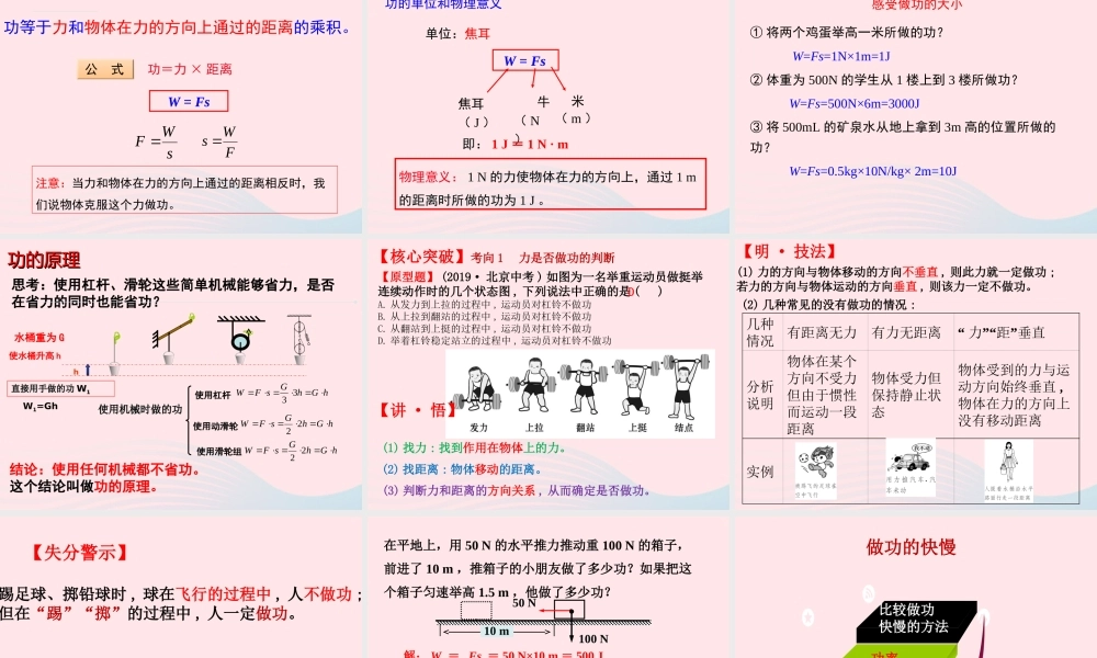中考物理一轮复习 第十章 机械与人第二课时 功与能考点梳理课件 沪科版 课件