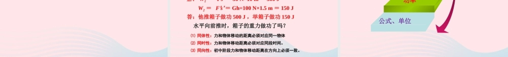 中考物理一轮复习 第十章 机械与人第二课时 功与能考点梳理课件 沪科版 课件