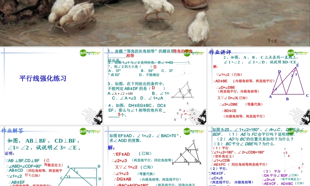 七年级数学 平行线强化练习课件 人教新课标版 课件