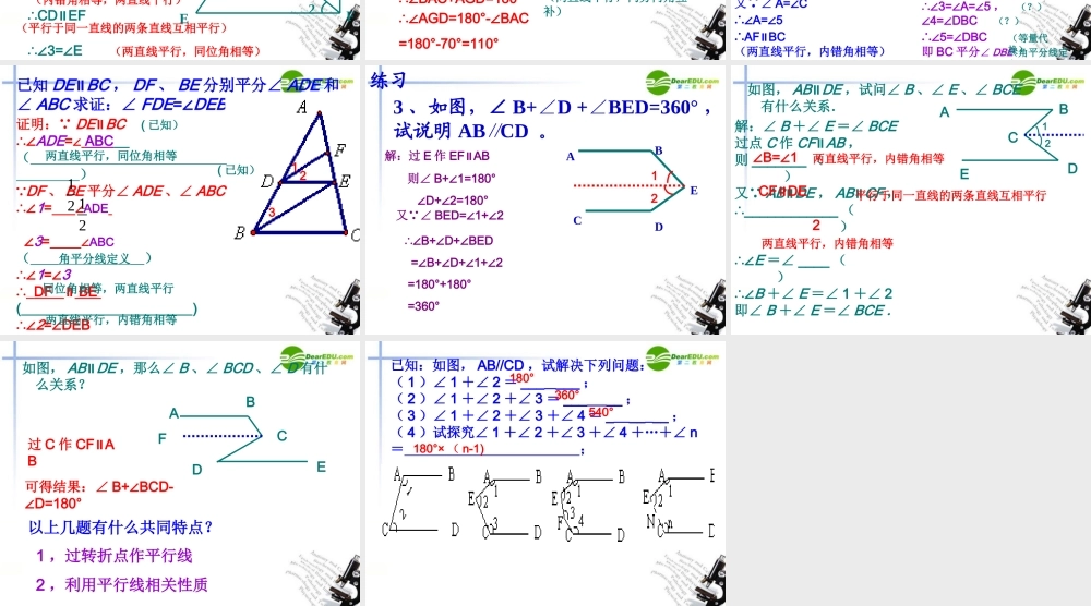 七年级数学 平行线强化练习课件 人教新课标版 课件