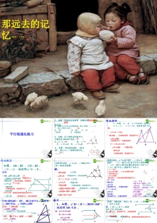 七年级数学 平行线强化练习课件 人教新课标版 课件