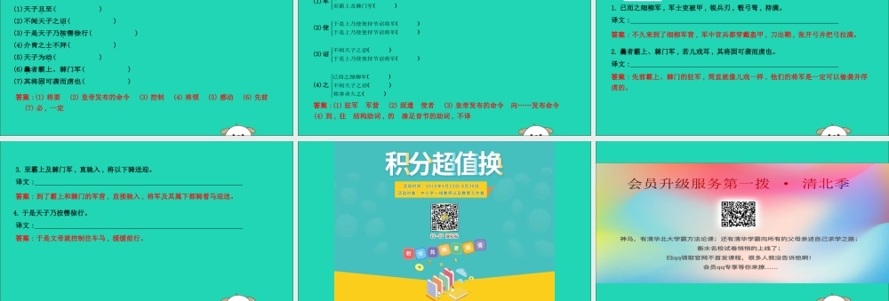 中考语文总复习 第一部分 教材基础自测 八上 古诗文 周亚夫军细柳课件 新人教版 课件