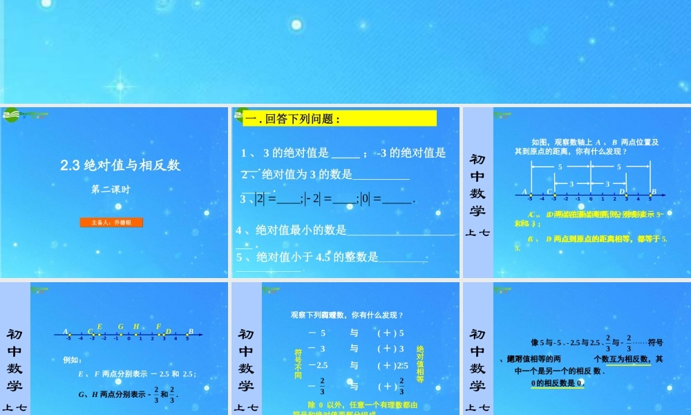 七年级数学上册 2.3(绝对值与相反数)第2课时课件 苏科版 课件