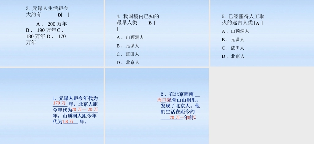七年级历史上册 第1课中华大地的远古人类课件 北师大版 课件
