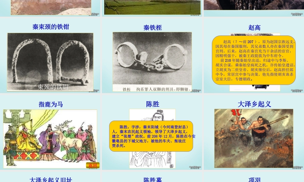 七年级历史第11课  伐无道，诛暴秦  课件
