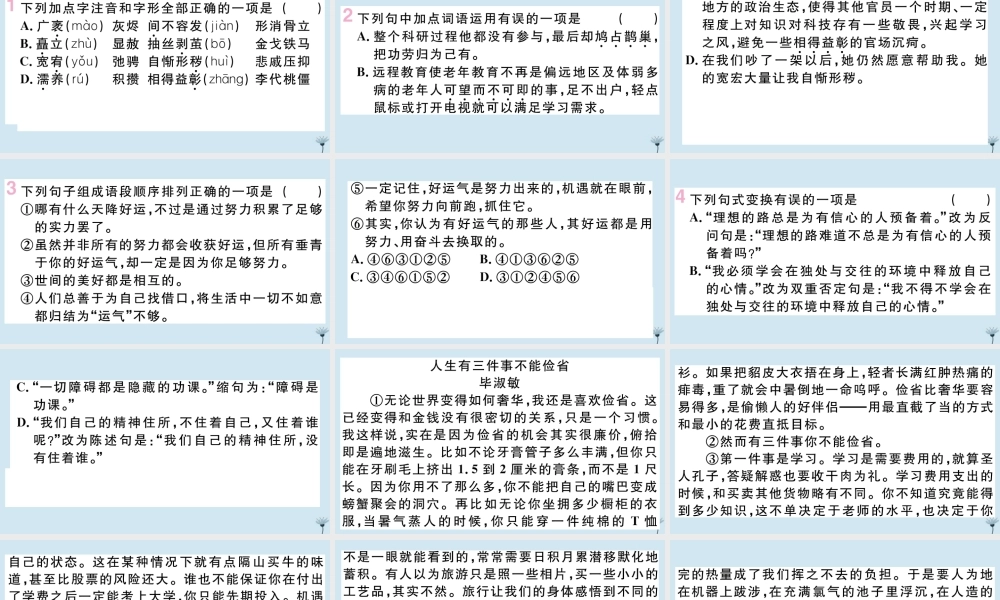 (江西专版)九年级语文上册 第二单元 9 精神的三间小屋作业课件 新人教版 课件