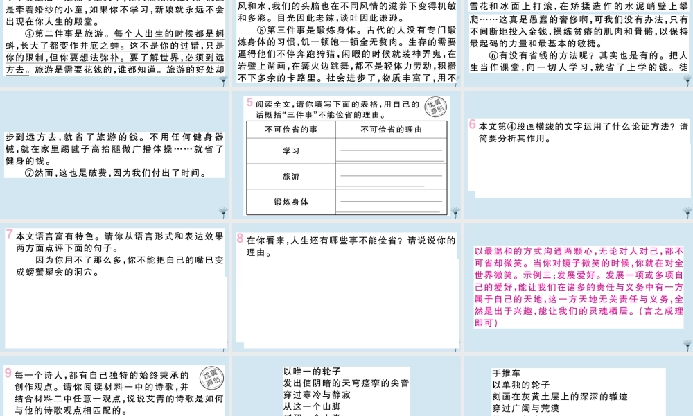 (江西专版)九年级语文上册 第二单元 9 精神的三间小屋作业课件 新人教版 课件