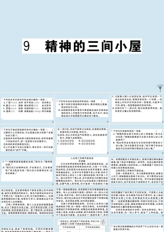(江西专版)九年级语文上册 第二单元 9 精神的三间小屋作业课件 新人教版 课件