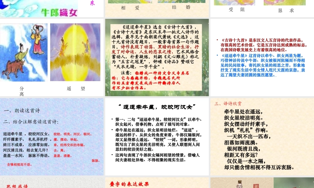 4 汉魏晋诗三首课件