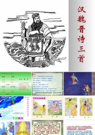 4 汉魏晋诗三首课件
