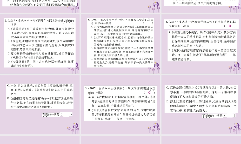 中考语文复习 第一部分 语文知识及运用 专题三 文化常识课件