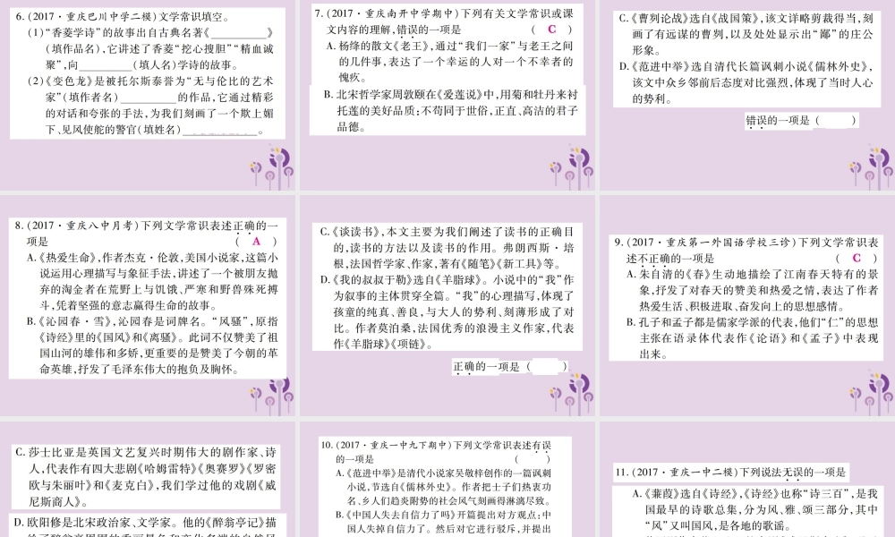 中考语文复习 第一部分 语文知识及运用 专题三 文化常识课件