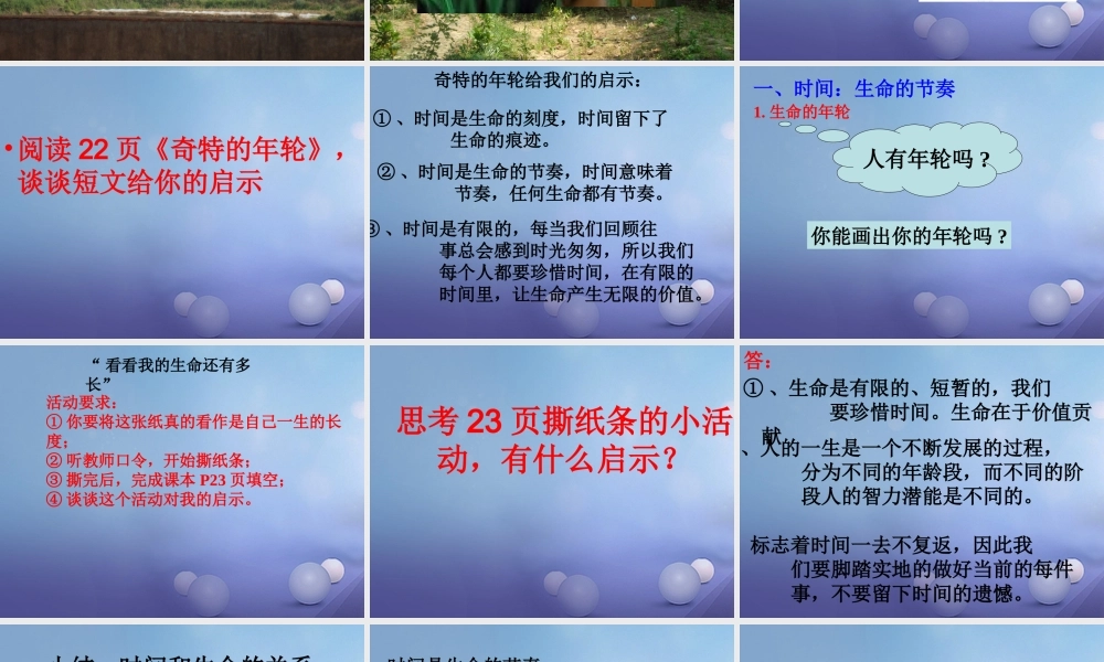 (秋季版)七年级道德与法治上册 第一单元 走进新天地 第三课 把握生命的节奏课件 人民版 课件