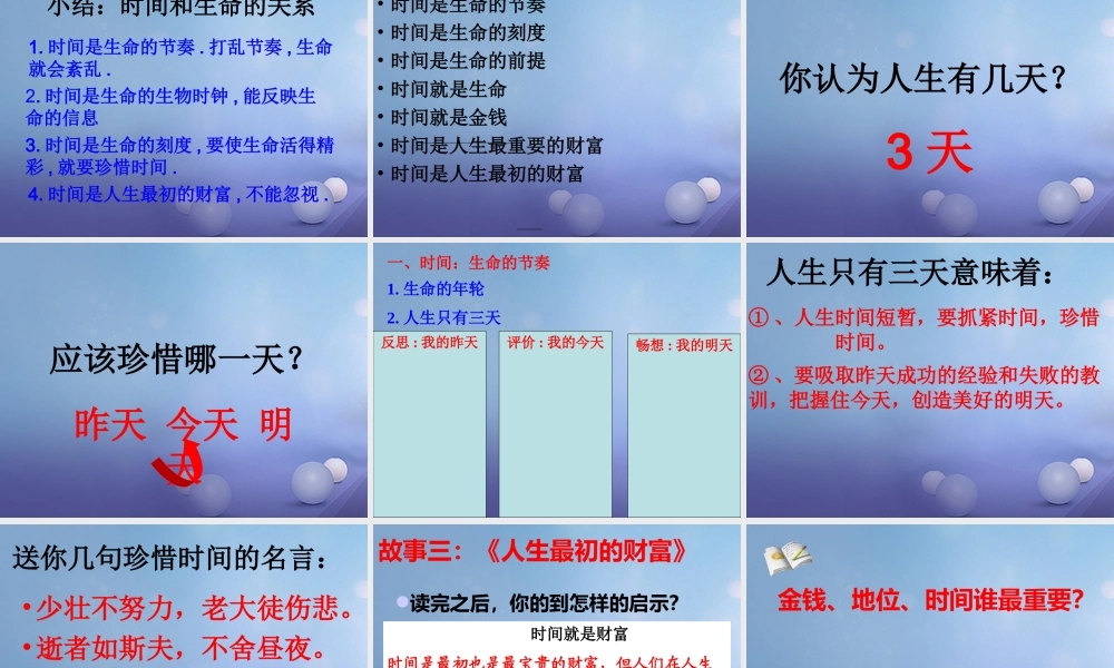 (秋季版)七年级道德与法治上册 第一单元 走进新天地 第三课 把握生命的节奏课件 人民版 课件