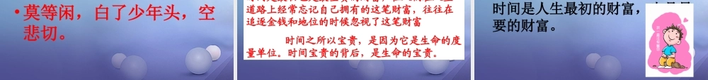 (秋季版)七年级道德与法治上册 第一单元 走进新天地 第三课 把握生命的节奏课件 人民版 课件
