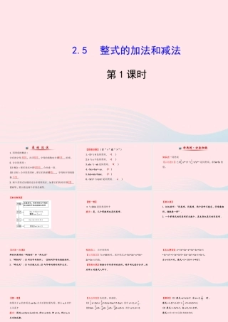 七年级数学上册 第2章 代数式 2.5 整式的加法和减法第1课时课件 (新版)湘教版 课件