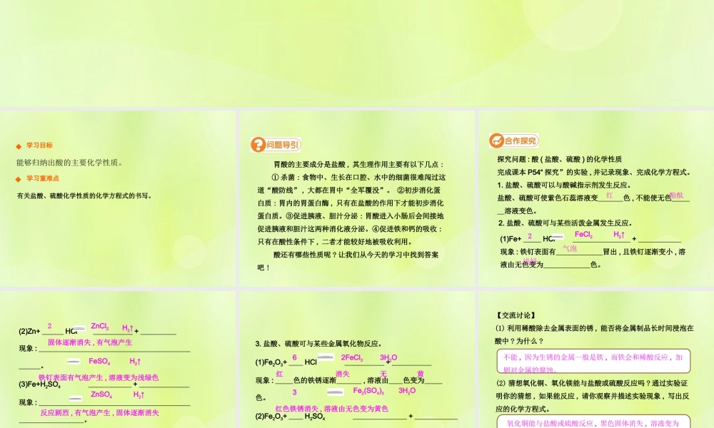 九年级化学下册 第十单元 酸和碱 课题1 常见的酸和碱(第2课时)高效课堂课件 (新版)新人教版 课件