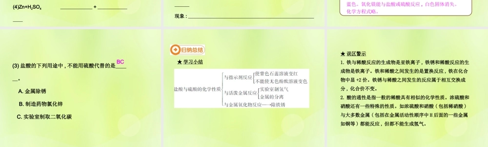 九年级化学下册 第十单元 酸和碱 课题1 常见的酸和碱(第2课时)高效课堂课件 (新版)新人教版 课件