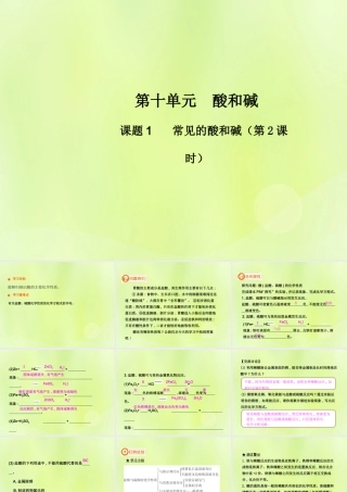 九年级化学下册 第十单元 酸和碱 课题1 常见的酸和碱(第2课时)高效课堂课件 (新版)新人教版 课件