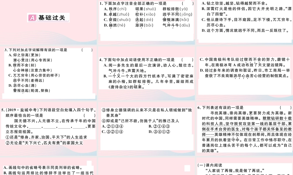 (通用版)文下册 第一单元 2 说和做 记闻一多先生言行片段习题课件 新人教版 课件